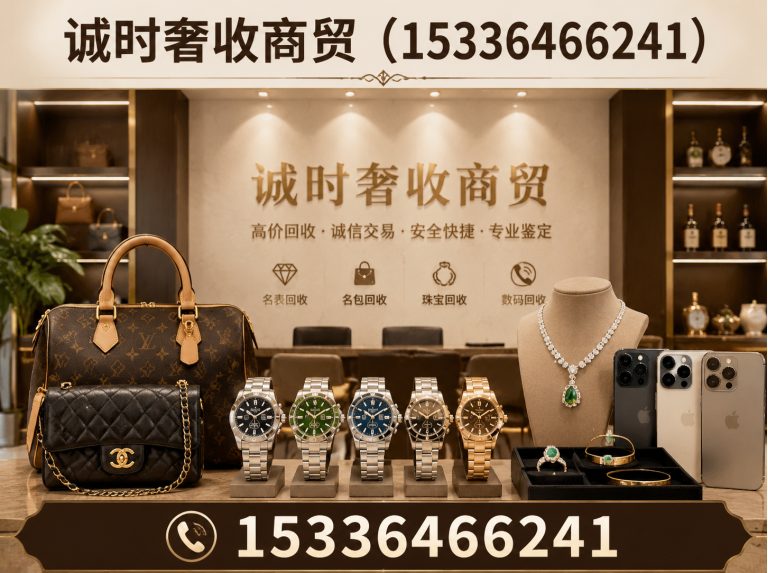 鼓楼区手表回收展示图