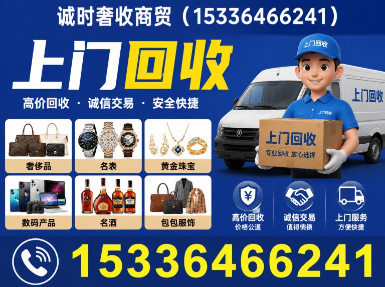 鼓楼区名表回收展示图